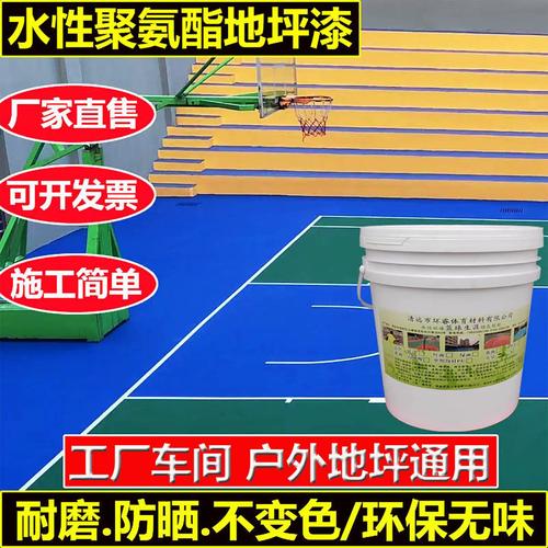 水性聚氨酯超耐磨地坪漆水泥地面漆耐磨防晒环保篮球场室内外通用